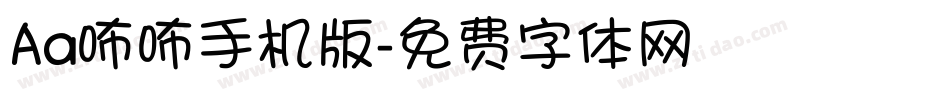 Aa咘咘手机版字体转换