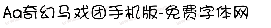 Aa奇幻马戏团手机版字体转换