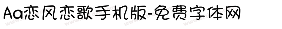 Aa恋风恋歌手机版字体转换