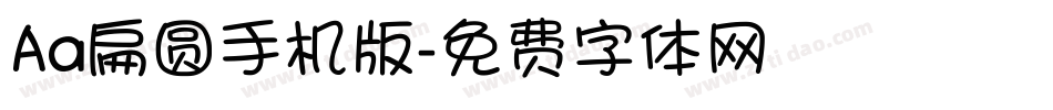 Aa扁圆手机版字体转换