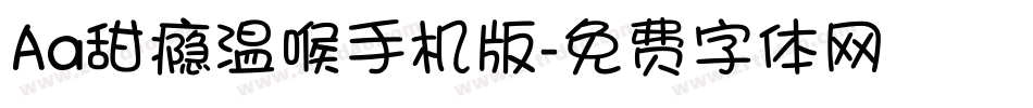 Aa甜瘾温喉手机版字体转换