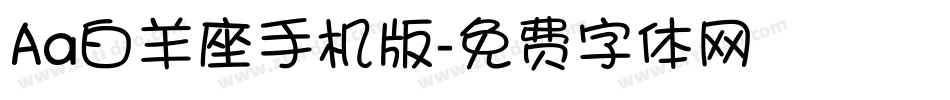 Aa白羊座手机版字体转换