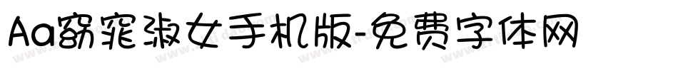 Aa窈窕淑女手机版字体转换
