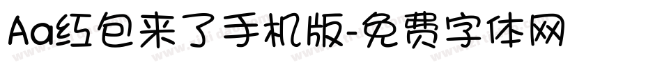 Aa红包来了手机版字体转换