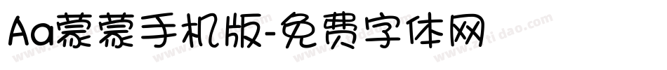Aa蒙蒙手机版字体转换