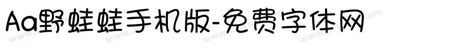 Aa野蛙蛙手机版字体转换