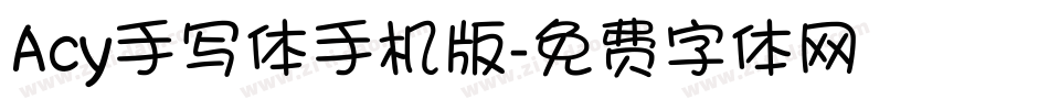 Acy手写体手机版字体转换