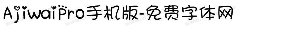 AjiwaiPro手机版字体转换