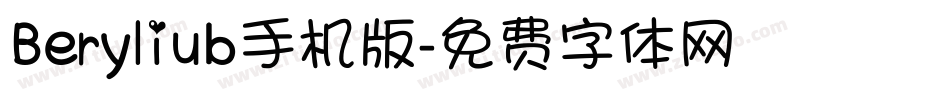 Beryliub手机版字体转换