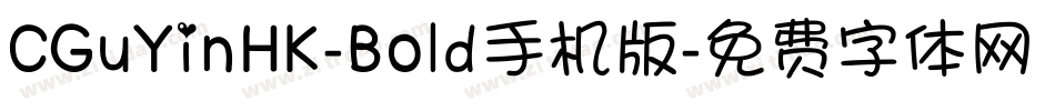 CGuYinHK-Bold手机版字体转换