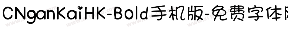 CNganKaiHK-Bold手机版字体转换