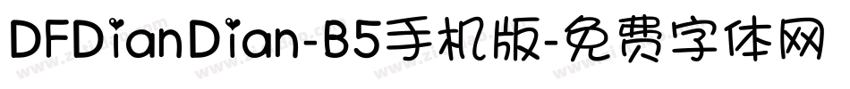 DFDianDian-B5手机版字体转换