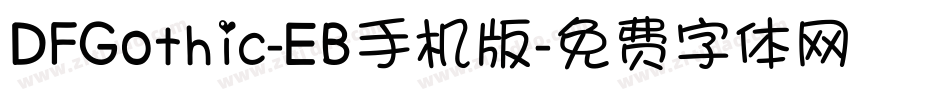 DFGothic-EB手机版字体转换