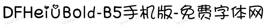 DFHeiUBold-B5手机版字体转换