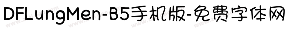 DFLungMen-B5手机版字体转换
