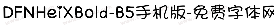 DFNHeiXBold-B5手机版字体转换