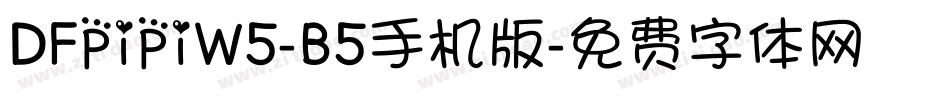 DFPiPiW5-B5手机版字体转换