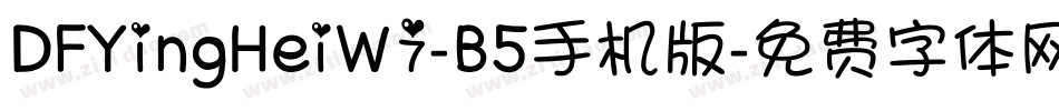 DFYingHeiW7-B5手机版字体转换