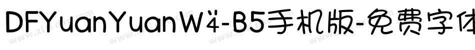 DFYuanYuanW4-B5手机版字体转换
