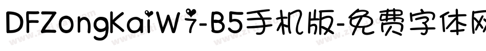 DFZongKaiW7-B5手机版字体转换