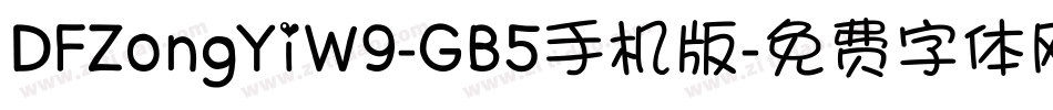 DFZongYiW9-GB5手机版字体转换