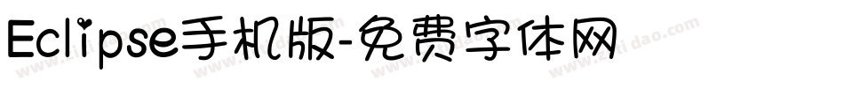Eclipse手机版字体转换