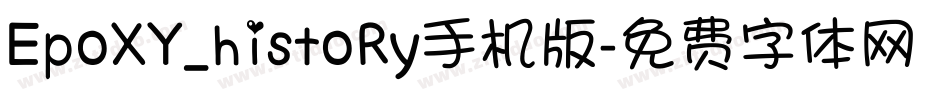 EpoXY_histoRy手机版字体转换