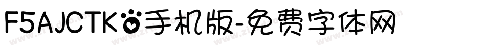 F5AJCTKO手机版字体转换