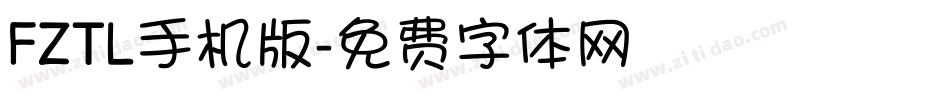 FZTL手机版字体转换