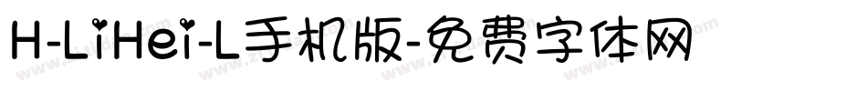 H-LiHei-L手机版字体转换