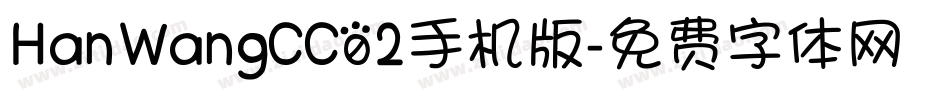 HanWangCC02手机版字体转换