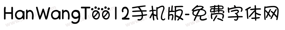 HanWangT0012手机版字体转换