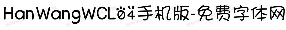 HanWangWCL04手机版字体转换