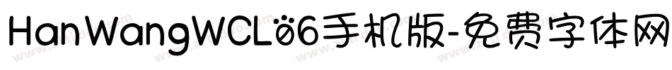 HanWangWCL06手机版字体转换