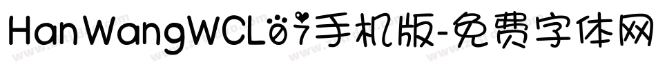HanWangWCL07手机版字体转换