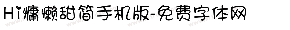 Hi慵懒甜简手机版字体转换