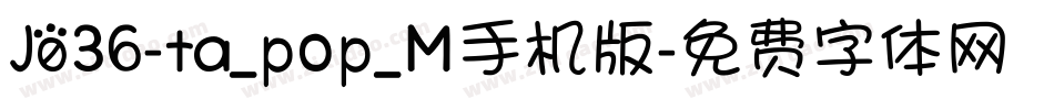 J036-ta_pop_M手机版字体转换