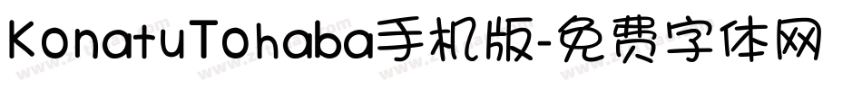 KonatuTohaba手机版字体转换