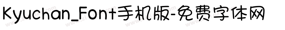 Kyuchan_Font手机版字体转换