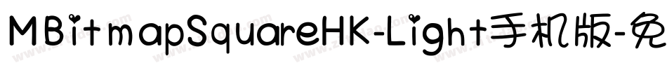 MBitmapSquareHK-Light手机版字体转换