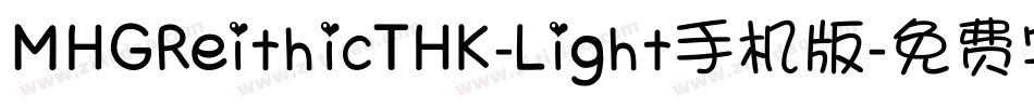 MHGReithicTHK-Light手机版字体转换