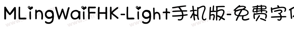 MLingWaiFHK-Light手机版字体转换