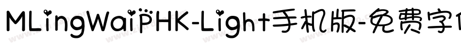 MLingWaiPHK-Light手机版字体转换