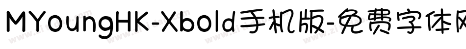 MYoungHK-Xbold手机版字体转换