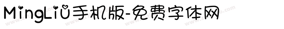 MingLiU手机版字体转换