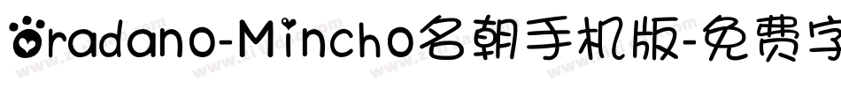 Oradano-Mincho名朝手机版字体转换