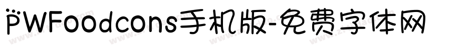 PWFoodcons手机版字体转换