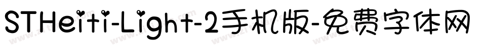 STHeiti-Light-2手机版字体转换