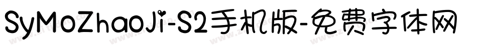 SyMoZhaoJi-S2手机版字体转换