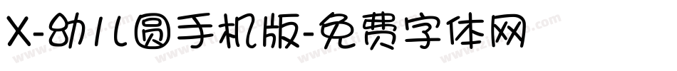 X-幼儿圆手机版字体转换